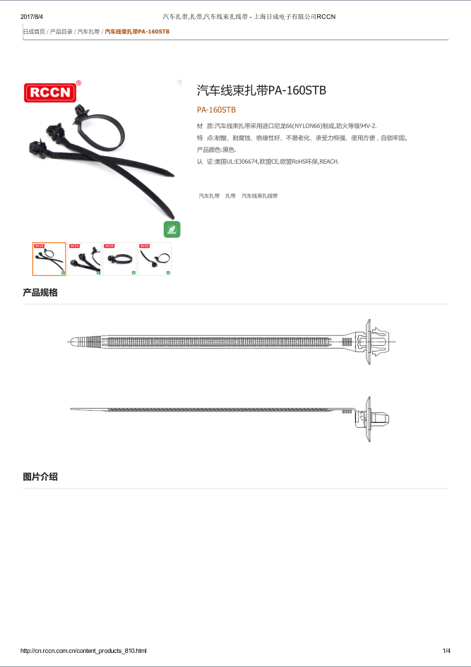 汽車線束扎帶PA-160STB 規(guī)格書(shū)