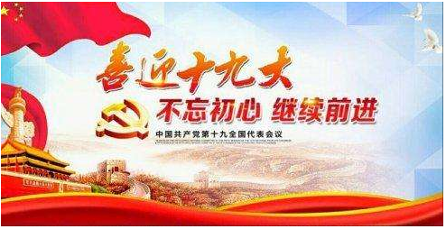  嚴(yán)格把關(guān)、好中選優(yōu)推選十九大代表