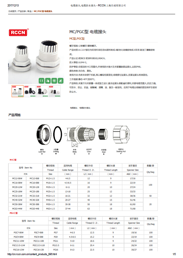 MC，PGC型 電纜接頭 規(guī)格書