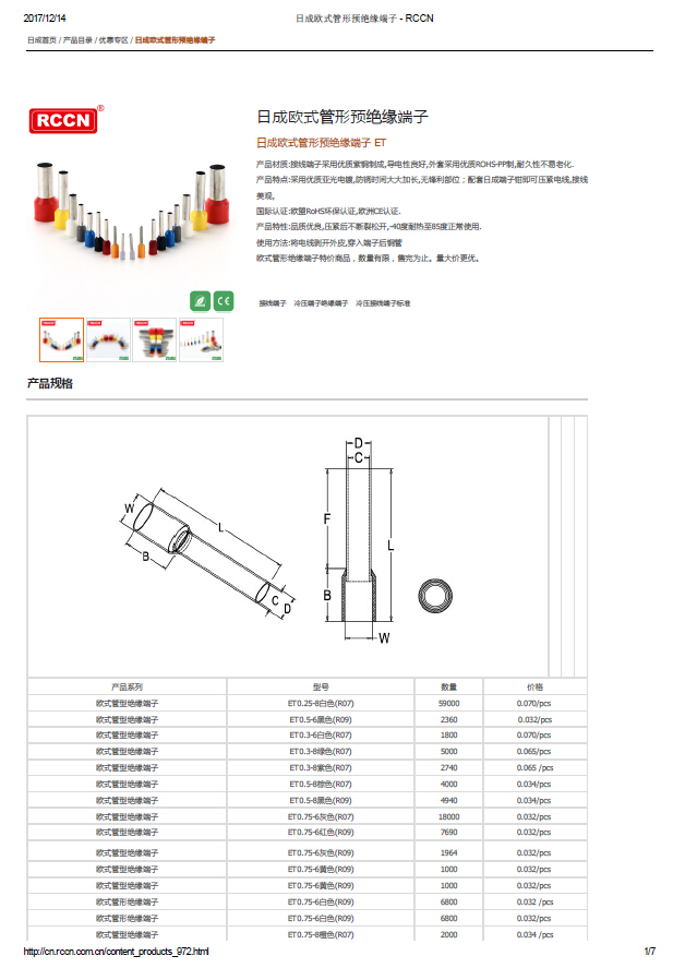 日成歐式管形預(yù)絕緣端子 